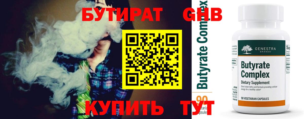 Бутират буратино Тейково