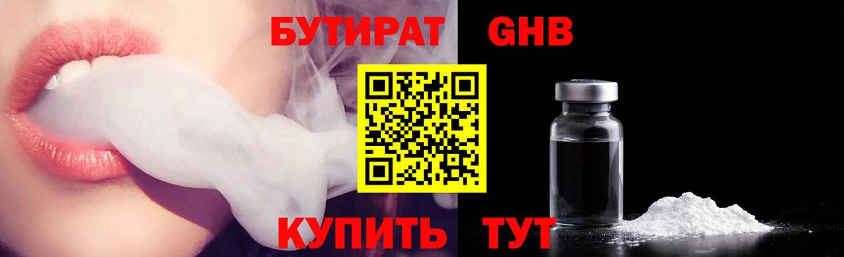 Бутират буратино  БУТИРАТ  Тейково  Вход с VPN 