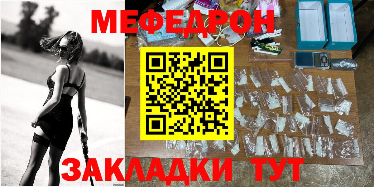 Меф мяу мяу мука Тейково